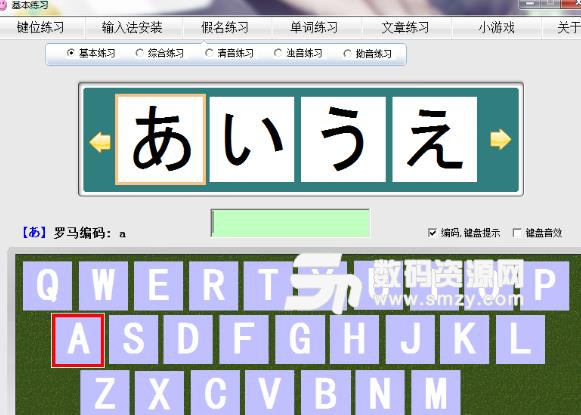 美佳日语打字软件官方版