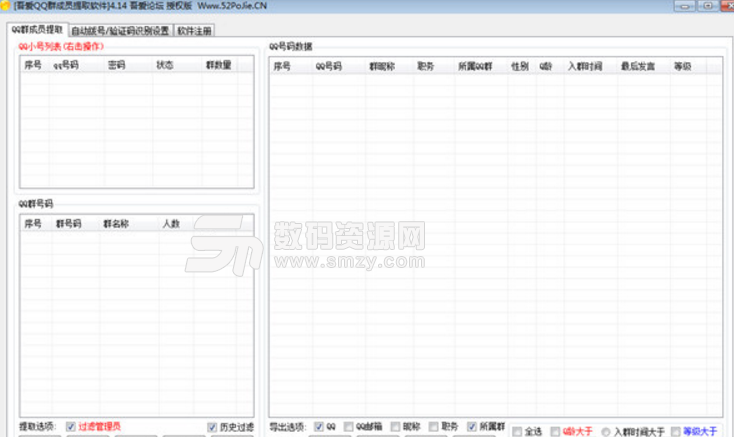 吾爱QQ群成员提取