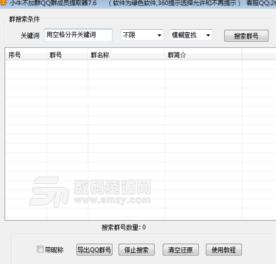 小牛不加群QQ群成员提取器2016