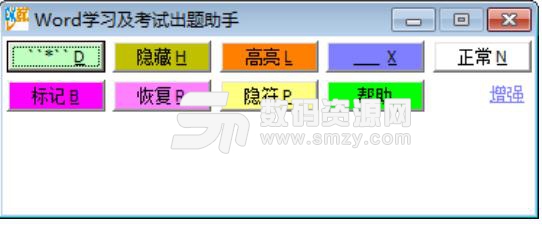 Word學習及考試出題助手免費版圖片