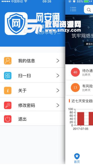 網安通iPhone手機版(網絡安全服務) v1.3 ios版