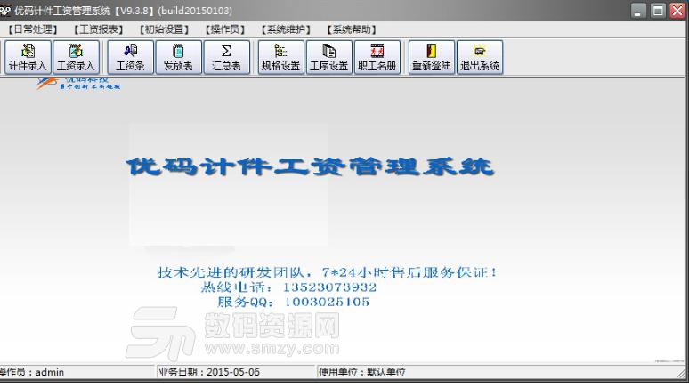 优码计件工资软件最新版截图