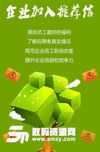 推荐信手机苹果版(求职信息app) v1.1.2 免费版