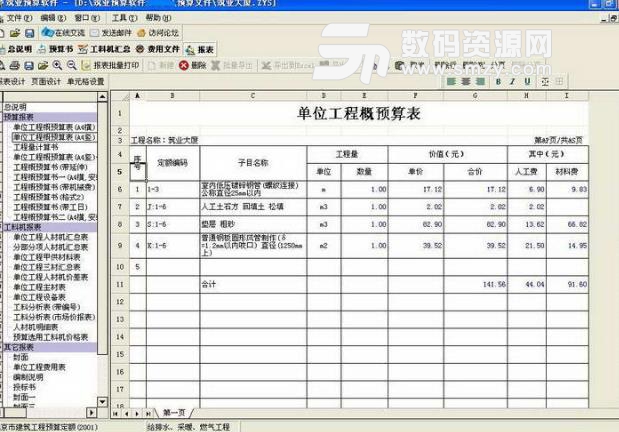 建筑工程档案资料管理软件免费版