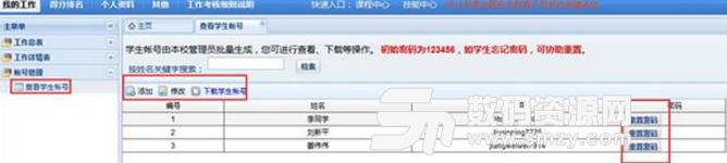 浙江省学校安全教育平台官方版