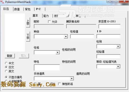 口袋妖怪奇幻旅程全能修改器