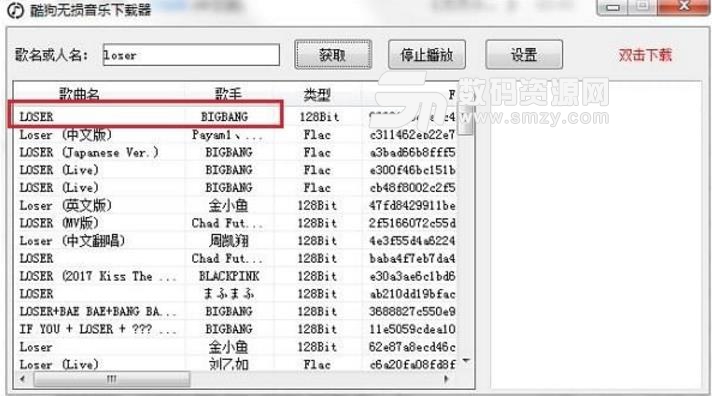 酷狗無損音樂下載器綠色版