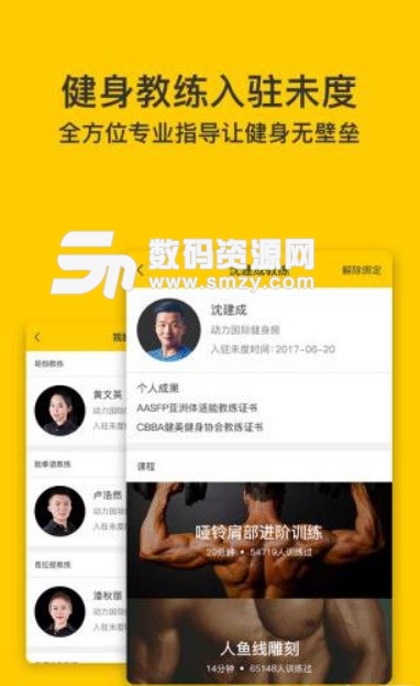 未度安卓版(健身爱好者福音) v2.2.3 手机版