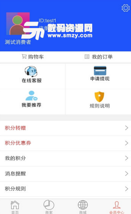 通惠全城app(购物商城) v0.1.2 安卓手机版