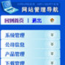 中联企业网站管理系统