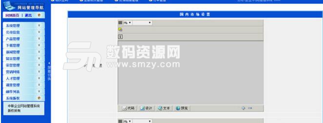 中联企业网站管理系统
