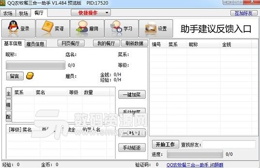 QQ牧场伴侣免费版下载