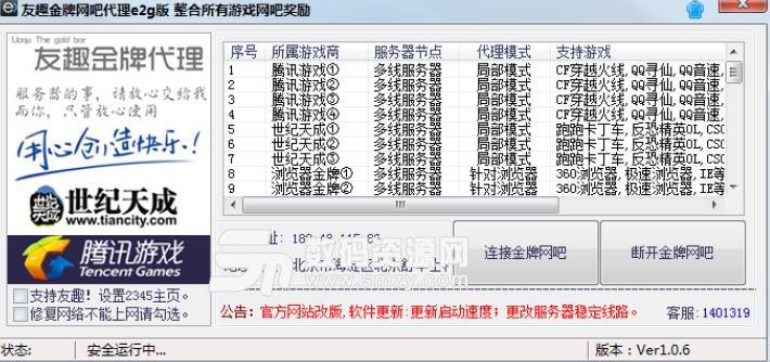 友趣网吧代理最新版图片