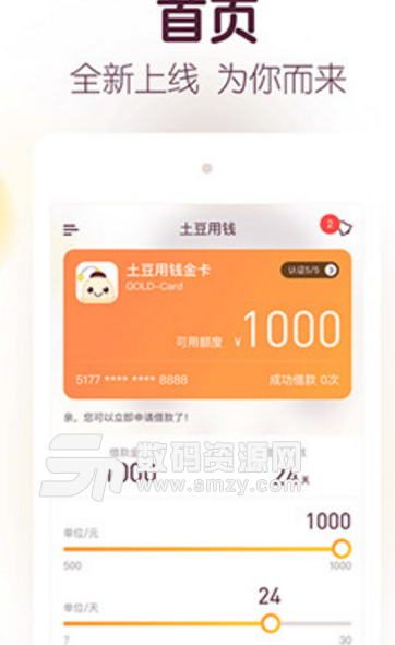 土豆用钱安卓app(小额贷款神器) v1.3 手机版