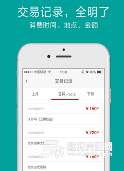 资和信app(预付费卡管理) v3.9.1 安卓手机版