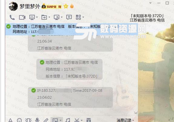 NtrQQ高級探測IP功能特別補丁圖片