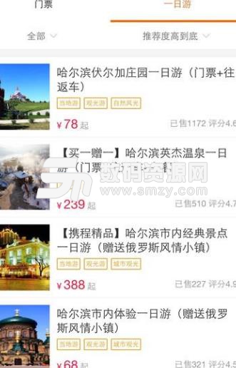 黑龙江旅游Android版(语音导游平台) v8.4.8 最新版