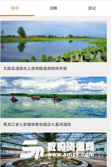 黑龙江旅游Android版(语音导游平台) v8.4.8 最新版