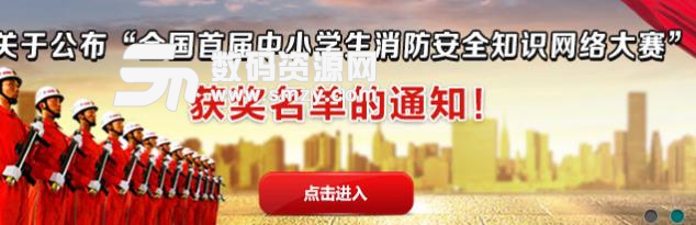 杭州市学校安全教育平台官方版