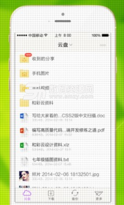 和彩云安卓版(网盘云盘软件) v3.9.1 官方版