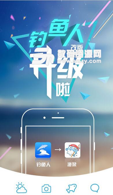 渔获苹果版(渔获IOS版) v3.2.0 iphone版