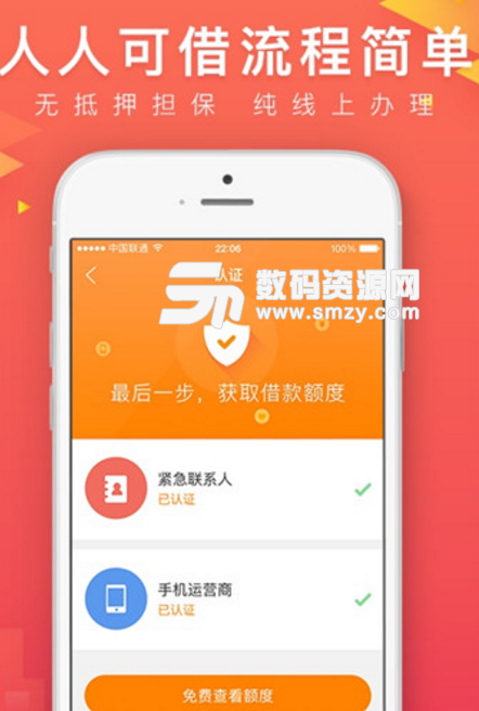 贝壳信用安卓版(信贷借钱app) v1.2 手机版