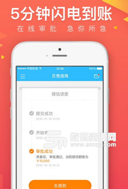 贝壳信用安卓版(信贷借钱app) v1.2 手机版
