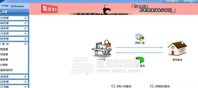 易达精细工业进销存最新版