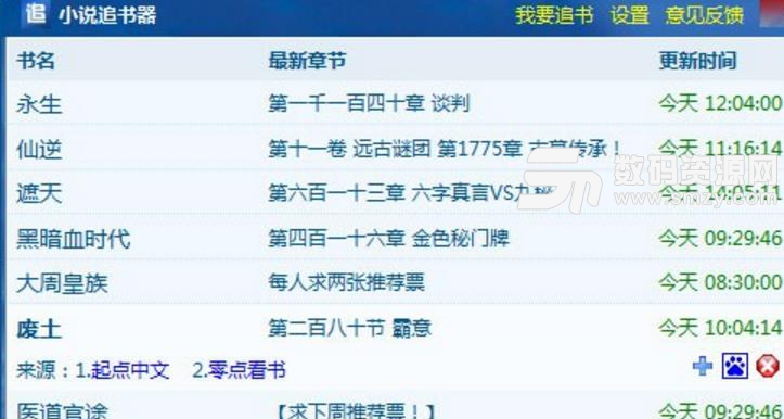 小说追书器最新版
