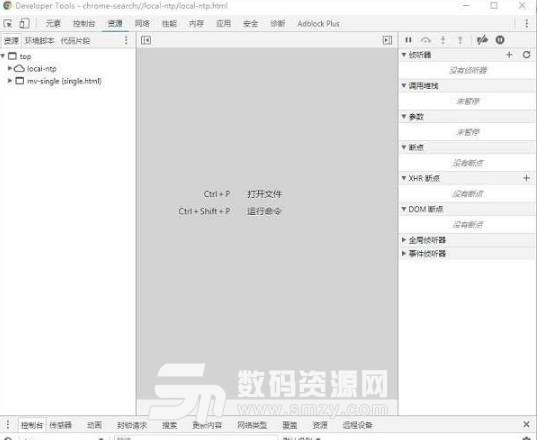 Chrome Devtools中文版