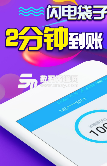 闪电袋子安卓版(纯信用小额借贷app) v1.5 手机版