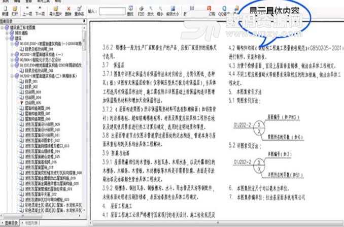 嘉意德建筑工程标准图集查询软件