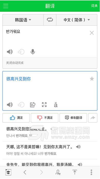 Naver词典翻译器苹果手机版(手机词典) v2.5.6 IOS版