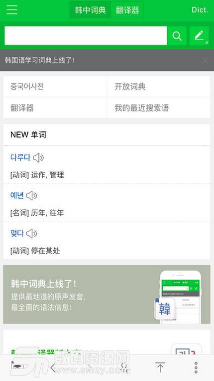 Naver词典翻译器苹果手机版(手机词典) v2.5.6 IOS版