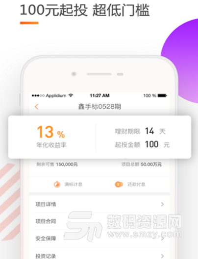 鑫路金融app(投资理财平台) v1.1 安卓手机版