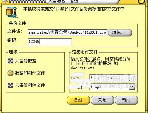 WinInfo天音总管PC版图片