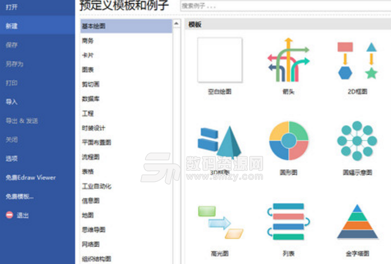 亿图图示专家7.9完整版