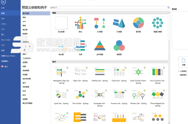 亿图图示设计软件电脑版