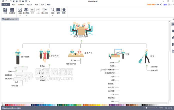 億圖思維導圖軟件專業版