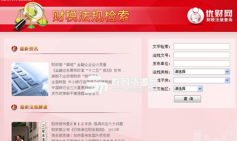 优财网财税法规查询系统单机版截图