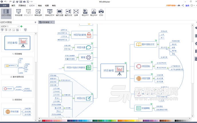 MindMaster電腦版