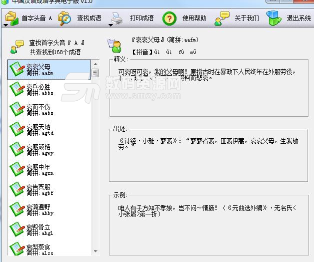 中国汉语成语字典电子版截图