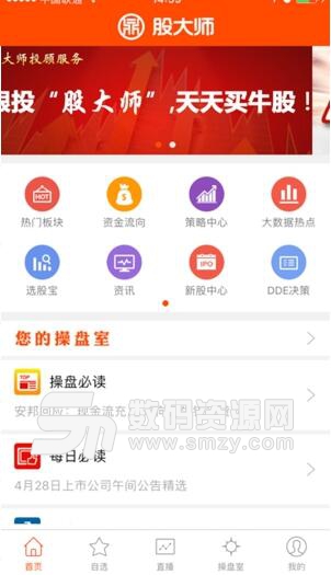 天鼎股大师iphone手机版(股票投资神器) v1.4.0 ios版
