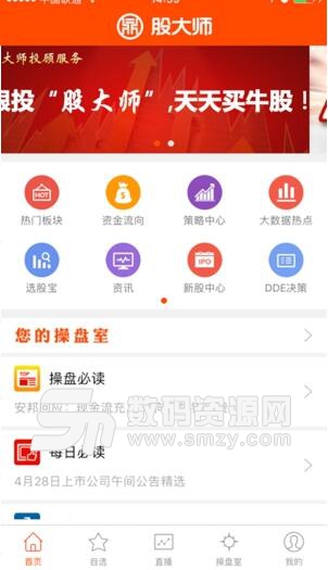 天鼎股大師iphone手機版(股票投資神器) v1.4.0 ios版