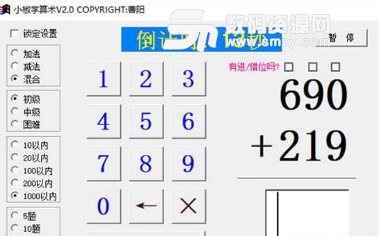 小椒学算术绿色版