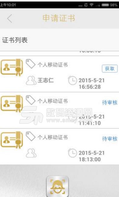 移证通手机版(鉴别证书的真伪) v2.6.0 安卓版