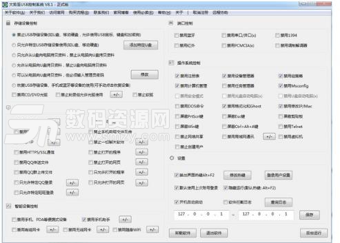 大勢至禁用U盤工具官方版圖片