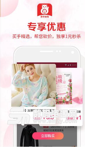 省猫猫app手机版(购物省钱神器) v3.5.0 安卓版