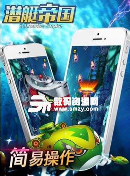 潜艇帝国内购安卓版(还原现代海洋战争) v2.1 手机版