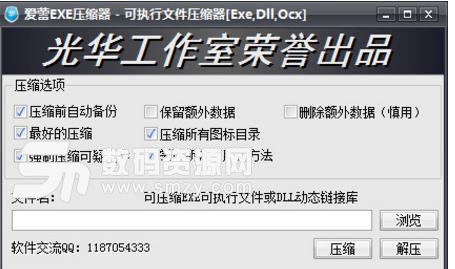 爱蕾exe压缩器官方版图片